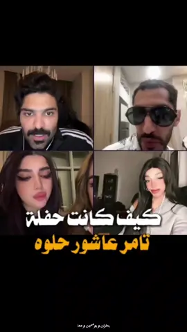 بطران و بومحجن و مها و بو محجن #بطران #بومحجن #مها #بو_محجن  #جيش_بطران #بطران_عايش_يومه  #بطران_طار_حسابه #بطـران #بطــران  #تامر_عاشور #ميحد_حمد #علي_بحر  #سعدون_جابر #تامر #ميحد #حفلة  #أغاني #أغاني_حزينة #اغاني #حزينه 