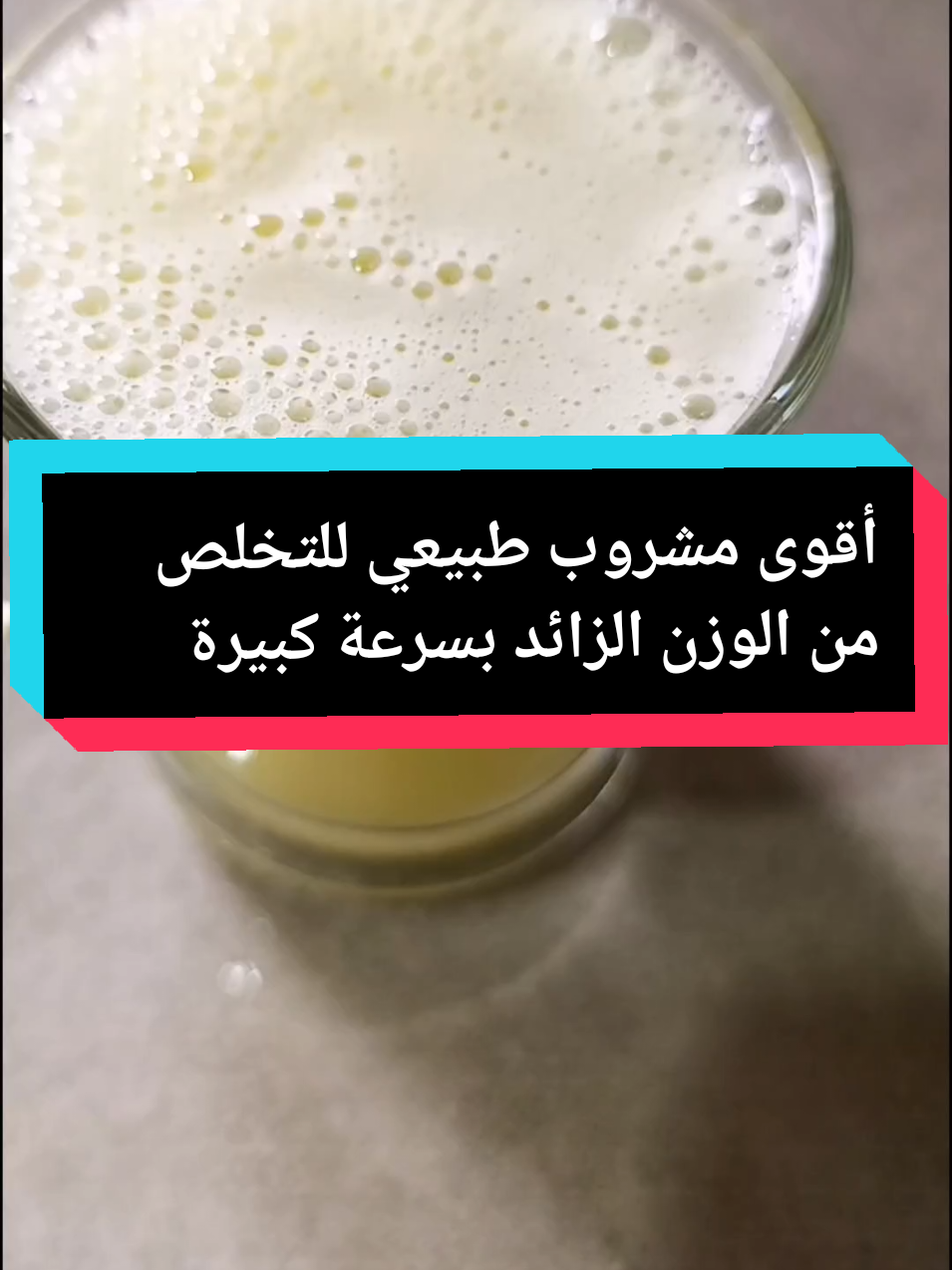 #مشروب طبيعي للتخلص من الوزن الزائد#بسرعة#كبيرة#foruyou #وصفة_مجربة #وصفات_طبيعية #الشعب_الصيني_ماله_حل😂😂 