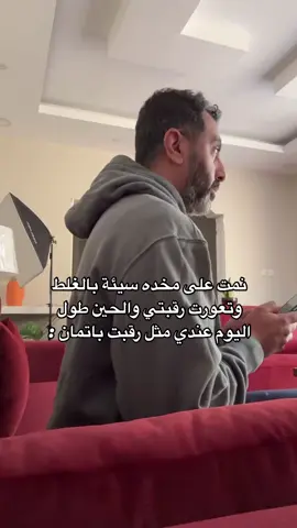 نمت بالغلط وتعورت ارقبتي ☠️ #fyp 