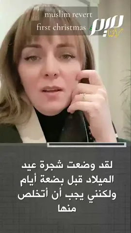 الهولندية التي اعتنقت الإسلام، واتخذت نور إسما لها: 