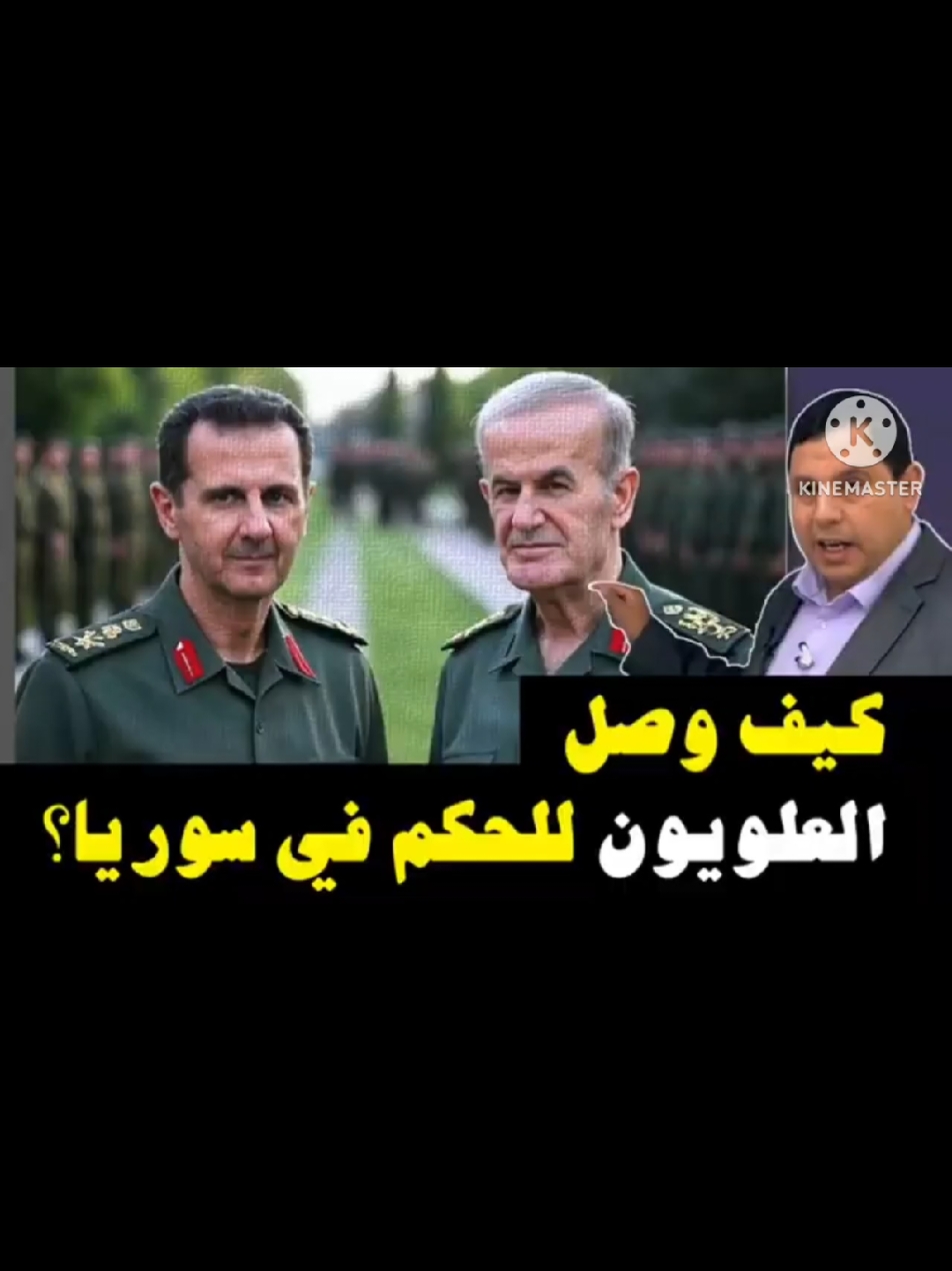كيف وصل العلويون للحكم في سوريا ؟