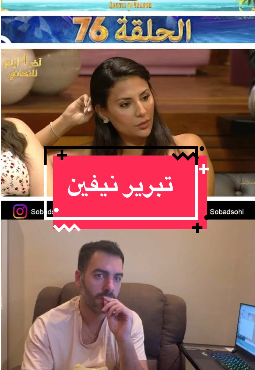وصحت نيفين موقفها و كانت صادقة و طلعت صفاء المستفيد الاول من خزوج اميمة و السبب هو الحصول على نيكولاس #قسمةونصيب #قسمة_و_نصيب #قسمة_ونصيب #قسمة_ونصيب2 