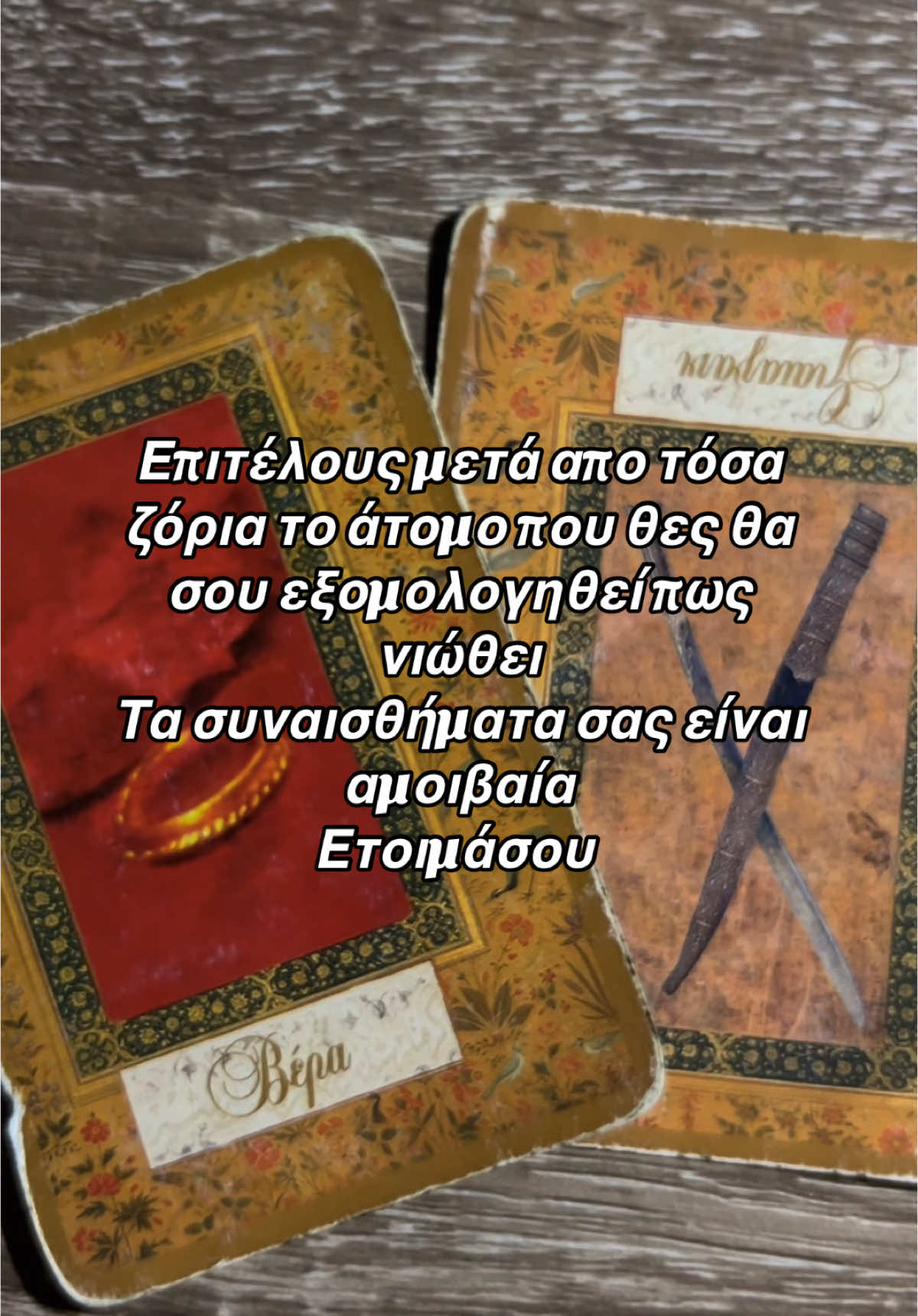 Για προσωπική πρόβλεψη στείλε μου μήνυμα στο 𝐈𝐧𝐬𝐭𝐚𝐠𝐫𝐚𝐦 : aureliaseraphis #ταρω #ταρωελλαδα #ταρωπροβλεψη #fypage #χαρτομαντεία #ζωδια #ταρωτοκ #fyp #fypシ #foryoupage #tarotgreece #katerinatarot 