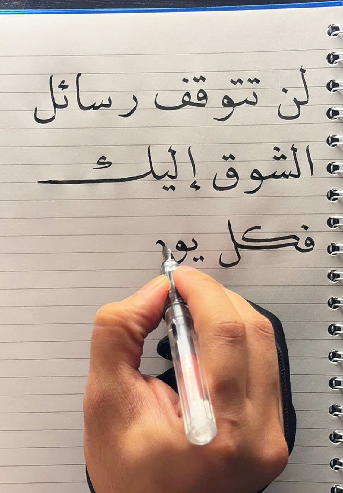 لن تتوقف رسائل الشوق إليك ✍🏻… . . . . #اكسبلور #اقتباسات #رسالة #حنين #خطاطين_العرب #هواجيس_الليل #اشتياق #حب #رسالتي #امان #محبين #عشاق #حبيبتي #حبيبتي #غاليتي #حزن #فتاة #massage #explore #fyp #foryou 