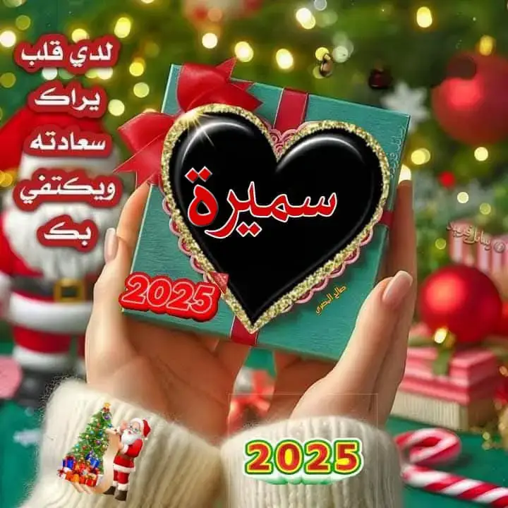 حبيبتي💋 لأني أحبك💋 سأرسمك حلــــــــــــماً  تفاصيله أنــــــــــــــــــــتِي💋 جنونه أنتيِ صوره أنتي خيالاته أنتي مساحاته أنتي💋 عنوانه أنتيِ وحدي من يسكنك لأني أحبـــــــك💋 إخترتك أن تكون أنتيِ وطناً لي ولأحلامــــــــــــــي💋 سيظل عشقكِ عالمي .. وقلبي لغيرك لن ينتمــــــي💋 يا من ملكتي القلب وأصبحتِي للروح توأمــــــــــــــــي💋 قلبي وروحي بين يديكي وأنتيِ فيهما تحكمـــــــــــــــي🌹 هذا أنـتيِ🌹  نعم أنتي حبيبتي💋