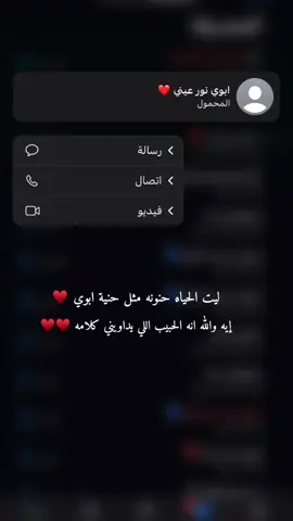 حبيب قلبي وروحي عسى ربي ما يحرمني منه ويطول بعمره ♥️♥️#اكسبلورexplore #الاب #الحبيب اللي يداويني كلامه