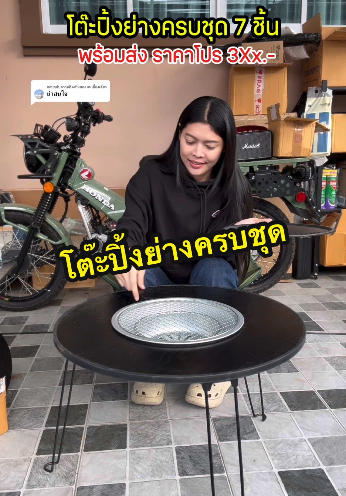ตอบกลับ @แม่เลี้ยงเดี่ยว คุ้มจริงๆค้า ได้ทั้งโต๊ะปิ้งย่างและโต๊ะนั่งชิลล์ในตัวเดียวกัน😊 โบว์สั่งมาได้ส่งฟรีด้วยนะคะคุ้มมาก👍🏻##หมูกระทะ##โต๊ะปิ้งย่าง##โต๊ะแค้มปปิ้ง##เตาปิ้งย่าง##ปิ้งย่าง##ของดีบอกต่อ##ป้ายยา