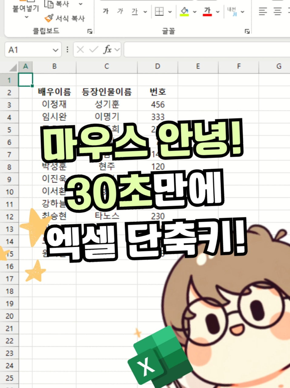 회사에서 업무 시간 단축시키는 엑셀 단축키 1 #사무직필수 #엑셀꿀팁 #시트요정 