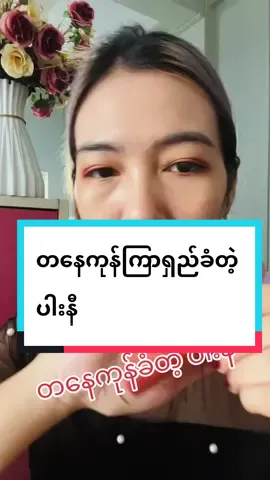 Rare beauty ထဲမှာ အကြိုက်ဆုံး LOVE အရောင်လေး #beautypie #foryou #rarebeautyloveblush #rarebeautylove 