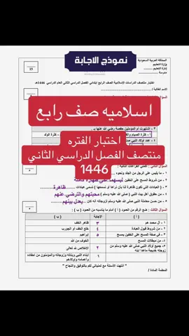 #اسلاميه #صف_رابع #رابع_ابتدائي #اختبارات_فتريه 