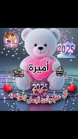 اشتقنالك حبيبتي وحشتيني كل سنه وانتي بسعاده وتحققي كل ماتتمنيه#مشاهير_تيك_توك #لايك_متابعه_اكسبلور @أميره👑Amira 