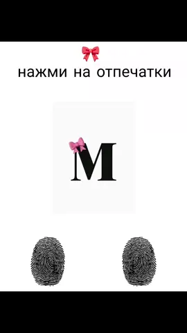 Какую букву ещё сделать 🎀?#CapCut #видео  #прикольно