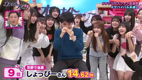 オールナイトフジコ ファンと共に優勝を目指せ！フジコファン感謝祭_PART_9 #バラエティ #お笑い #テレビ #日本のテレビ #タレント #芸人 #コント #漫才  #人気番組 #TikTokJapan #日本 #フォローミー #バズる #バズるまで投稿