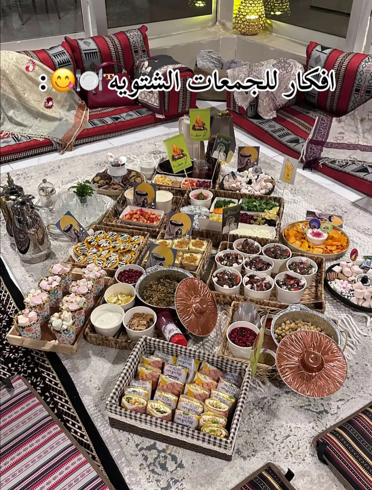 #افكار_للجمعات_الشتويه #فعليات_الشتاء #شتاء_البرد_اجواء_شتويه #اجواء_الشتاء #اجواء #اكل_الشتاء #لمة_الأحباب #CapCut #الشعب_الصيني_ماله_حل😂😂 #❤️‍🔥