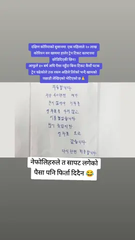 इमान्दारिता#foryoupage #epsnepal #korea #eps #epstopik #goviral #fypシ 