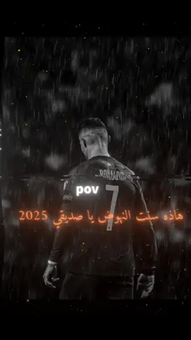 هاذه سنت النهوض يا صديقي🧠 🗣#2025 #pov #عبارات #ابداع_باسل #اقتباسات #هاتان_شيلبي #فلاش_باك 