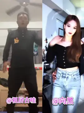 #熱門推薦  #台灣人  #趣味  #舞蹈  #08  #原住民  #向黑 #祖居古哇
