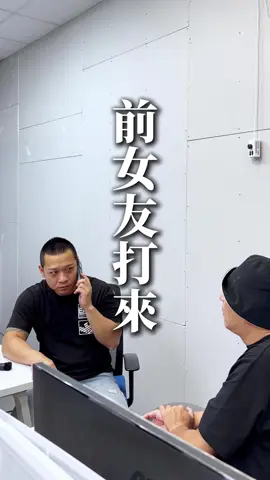 前女友對我念念不忘，這該如何是好？🤣🤣🤣#搞笑 #紅又祥#日常搞怪