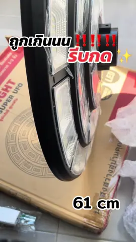 #ไฟสนามโซล่าเซลล์  #ไฟสนามโซล่าเซลล #ไฟufo  #fyp #แมสเถอะ #foryou 