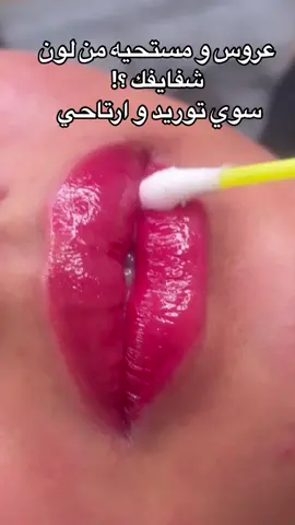 #ماشاءالله❤️ #اكسبلوررر #توريد_شفايف #جدةtiktok 