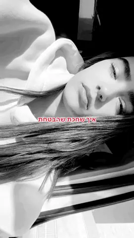 תקשיבו פשוט למילים#פוריוישראל #h #a #h #unfrezzmyaccount #h 
