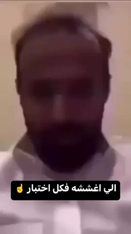 يجيك متعافي 🫣 #جدو_سيف 