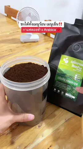 คั่วใหม่ มั่นใจได้ของถูกของแท้จากเชียงราย #เมล็ดกาแฟสดคั่ว  #บดละเอียด #กาแฟดอยช้าง #อาราบิก้า   #รีวิวของดีบอกต่อ #กาละกิ่ง #kalaking 