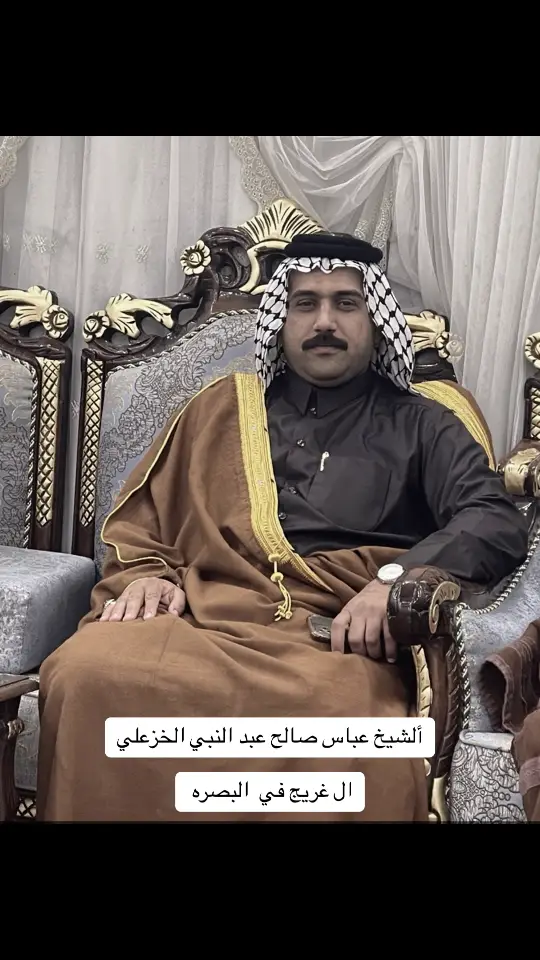 #الشيخ_عباس_الخزعلي #اماره_خزاعه_عشيره_ال_غريج #خزعلي #في_البصره_الزبير 