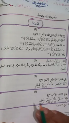 من كتاب اللغة العربية للصف التاسع.  حل تدريبات درس الميزان الصرفي ص72. #اللغة_العربية #الصف_التاسع #حل_تدريبات #ليبيا #طبرق 