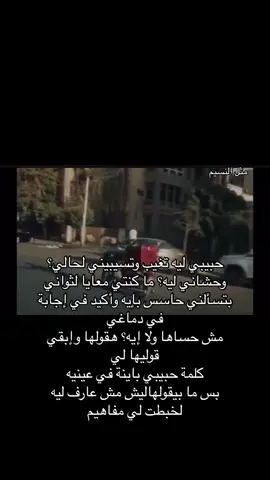 حبيبي ليه تغيب وتسيبني لحالي #اكسبلور #fyp #اغاني #مثل_النسيم #توليت #حبيبي_ليه_تسيبني_لحالي 