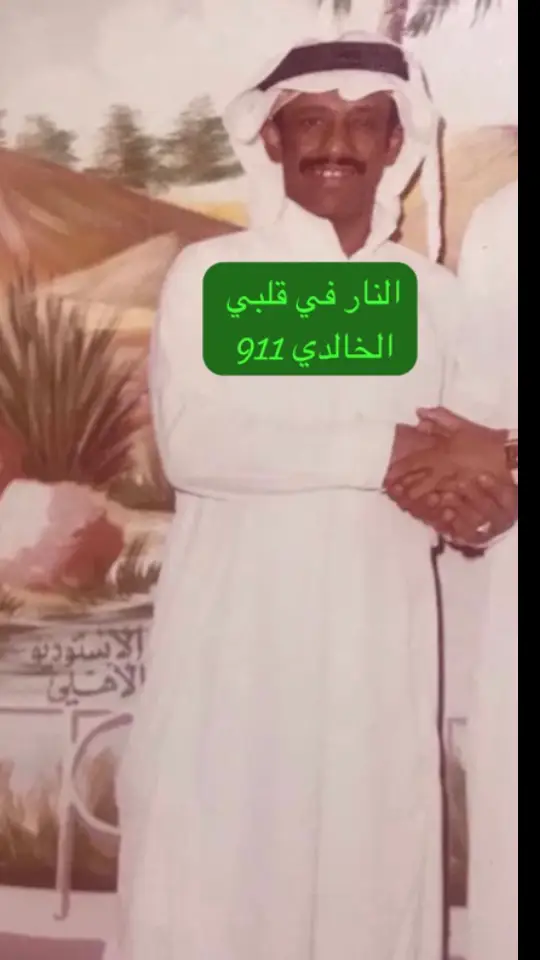 ‏#ad ‫#وحيد_الجزيره‬ ‫#فهد_بن_سعيد‬ ‫#فهد_السعيد‬ ‫#فتى_الوادي‬ 