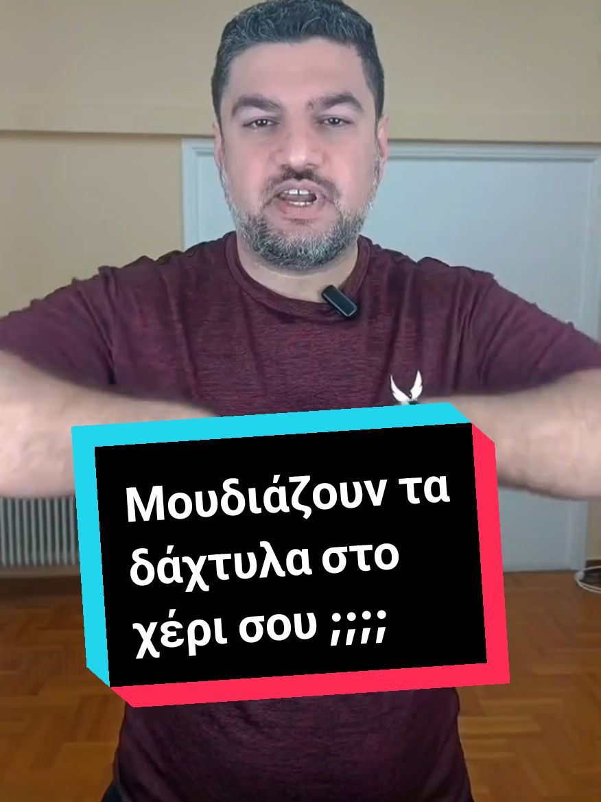 Μουδιάζουν τα δάχτυλα του χεριού σου ; δες σε αυτό το βίντεο και κάποιες πληροφορίες για το σύνδρομο καρπιαίου σωλήνα #κοντουβαλης #χειροπρακτική #χειροπρακτης #συνδρομοκαρπιαίουσωλήνα #καρπος #καρπιαιοςσωληνας #wristpain #chiropractic #carpaltunnel #carpaltunnelsyndrome #carpaltunnelpain 