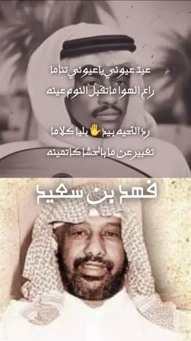 #اكسبلورexplore #fyp #fypシ゚viral🖤tiktok☆♡🦋myvideo #فهد_بن_سعيد #عيت_عيوني_ياعيوني_تناما #طربيات_الزمن_الجميل 
