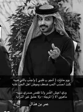 #الجنوبية🇸🇦 #عمر_بن_هذال 