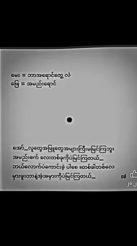ဘယ်လောက်ပဲကောင်းခဲ့ကောင်းခဲ့တစ်ခါမှားသာနဲ့အဲ့အမှားတစ်ခုကိုကြည့်ပီးအပစ်တင်နေတက်ကြသာမျိုး😇❤️‍🩹🥀#မြင်ပါများပီးချစ်ကျွမ်းဝင်အောင်လို့🤒🖤 #feelမယ်နော်😞💔🥀🙂 #လူတိုင်းဟာအမှားနဲ့မကင်းကြပါဘူး😇❤️‍ #အဖီးလ်တစ်လိုင်း😔😁 #အချိန်တန်ရင်ကို့အနားကနေထွက်သွားမဲ့သူတွေကြီး😇❤️‍ 