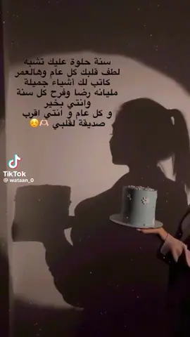 عيد ميلاد سعيد يا اغلى رفيقه عندي ان شاء الله السنه كلها وتضلي معك طول العمر كل عام وانت بخير وانت معي كل عام وانتم بخير وانت بحياتي يا اغلى رفيقه عندي يا دلال🥰🥰