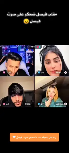 مقلب فيصل ضحكو ع صوته 😔  ويصدمهم بصوته الحقيقي 😱 #مقلب_فيصل_فصيص  #فيصل  #فصيص  #محب_فيصل  #اكسبلور_تيك_توك  #foryou #fyp #tiktok #viral #foryoupage #ترند @فيصل @Redar @Amera Alhusen 