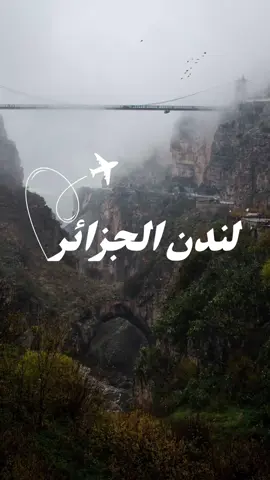 أجمل مدينة سياحية في الجزائر❤️ @Mohamed Bentaieb  #constantine #tourism #algeria #tunisia #fyppppp 