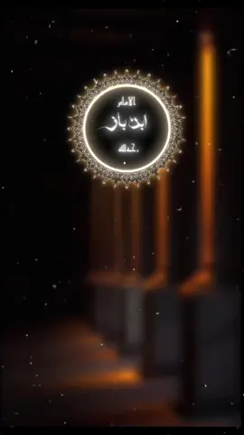 الامام ابن باز رحمه الله ﷻ اللهم اني اشهد على ك/.ـفر جميع ائمة الجهمية والمعتزلة و الاشاعرة قاطبة ./ يقول  الامام ابن المبرد : انما توحيد الصفات موقوف على النقل و التقليد وليس على الاجتهاد و التأويل فكل العلم يسوغ فيه الاجتهاد الا هذا #ابن_باز #ابن_باز_رحمه_الله #موعظة #سلفي 