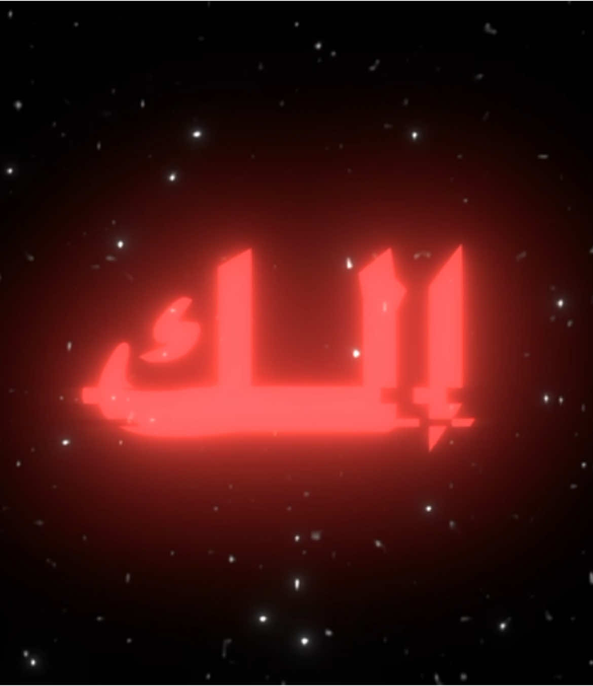 الك مشتاق!#ابوعتب #اغاني #عراقي #مضيم #fyp #الشعب_الصيني_ماله_حل😂😂 #مالي_خلق_احط_هاشتاقات🧢 