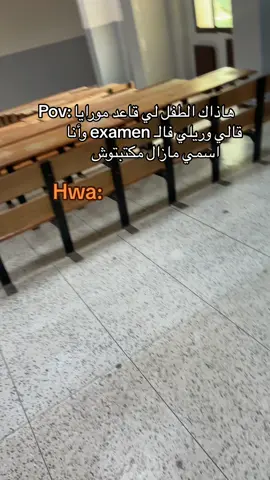 Kyna 🥲😂  . . #fyp #exam #videoviral #foryoupage❤️❤️ #fyyyyyyyyyyyyyyyy #cupcut #affrou #affroununiversity #maroco🇲🇦algeria🇩🇿tunisia🇹🇳 #explore #اكسبلور #دعم #الحمدلله_دائماً_وابداً 