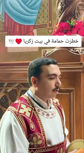 خطرت حمامة في بيت زكريا للمعلم بولا♥🕊 #كيهك #خطرت_حمامه_في_بيت_زكريا #المعلم_بولا_منير #video #fydongggggggg #foruyou #مسيحي #موسي_بخيت #مسيحي_وافتخر #ابونا_داود_لمعي 