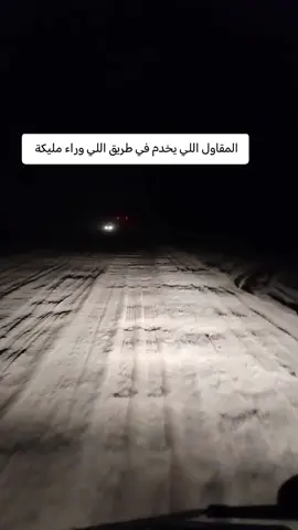 #عين_صالح_تمنراست_أدرار_ورقلة_إليزي_بشار #المنيعة❤_تمنراست_👌🏻عين_صالح🌹_اليزي_جانت #المغرب🇲🇦تونس🇹🇳الجزائر🇩🇿 #شعب_الصيني_ماله_حل😂😂 #بريكة😍_باتنة🤩_مسيلة😘_بلعايبة❤️جزائر #fypp #الشعب_الصيني_ماله_حل😂😂 