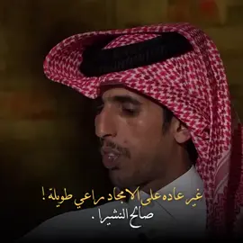 #صالح_النشيرا 