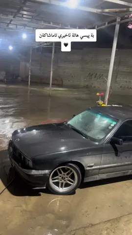 رةشة گيانم 🖤#shaqlawakam🖤🥀 #ماشالله_تبارك_الله #🔥🥵⛽️ #foryoupage #e34bmw #sarmaidan_shaqlawa #bmwm5 #🇩🇪✈️ 