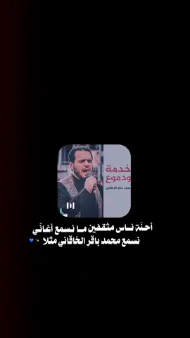 احنه#نسمع#محمد_باقر_الخلقاني، #