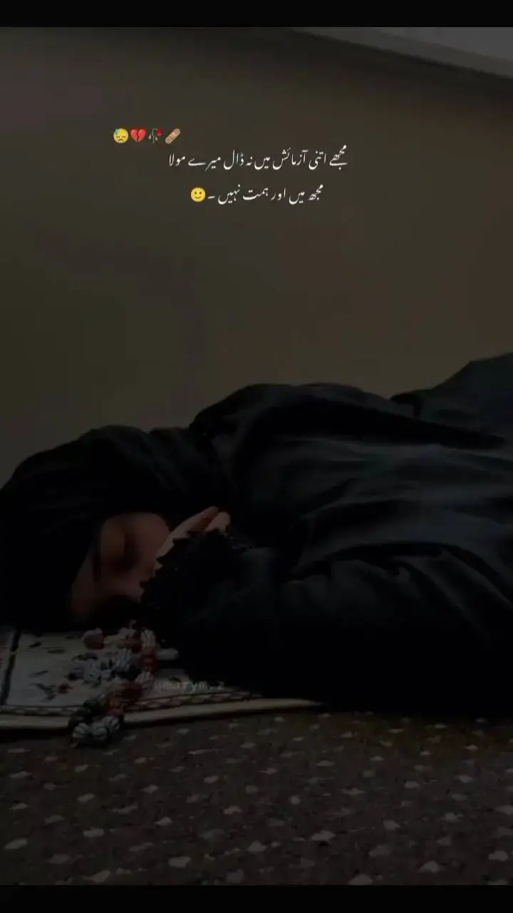 ya allah  mujhy sabr ata kr mujhme ab or himmat nahi hai🥺❤️‍🩹 . . . . #viewsproblem #fypシ゚viral #virall #fypシ #unfreezemyacount #trendingviralvideo #foryoupage #viral #foryou #fyp #viraltiktok #fyppppppppppppppppppppppp #viralvideo #1bviews #justiceforher 