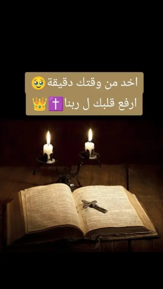 #عظات_ترانيم_مسيحية_تاملات_افلام_قديسين #يارب_دعوتك_فأستجب_لي_دعائي #fypシ #عظات_ترانيم_مسيحية_تاملات_افلام #يارب_دعوتك_فأستجب_لي_دعائي_يااارب🤲 #ترانيم_مسيحية❤️👍🕇 