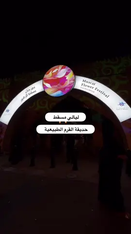 رأيكم بفعاليات حديقة القرم الطبيعية؟؟ #شعب_الصيني_ماله_حل😂😂 #جيت_من_الاكسبلور_سوي_متابعه #سلطنة_عمان🇴🇲 #اعادة_النشر🔃تابعوني #تفاعلكم_لايك_متابعه_اكسبلوررررراexplore 