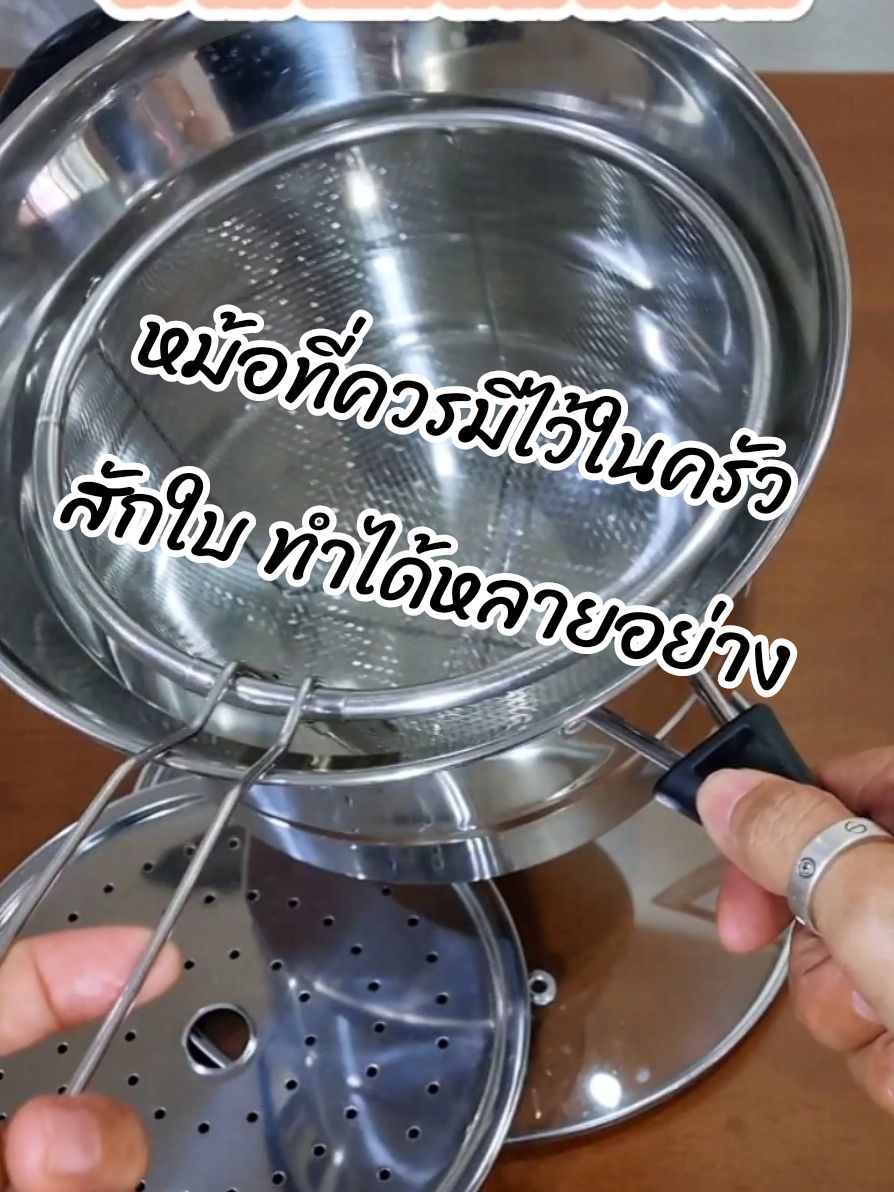 ขายดีมากรุ่นนี้ แม่บ้านมีติดไว้สักใบดูนะ #หม้ออเนกประสงค์ #หม้อสแตนเลส #หม้อ #หม้อ3in1 #ของดีบอกต่อ #ของใช้ดีบอกต่อ #ของใช้ในบ้าน 